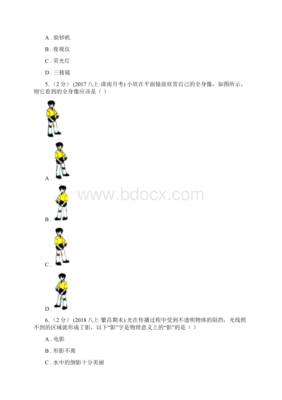 云南省怒江傈僳族自治州初二上期月考物理卷Word下载.docx_第2页