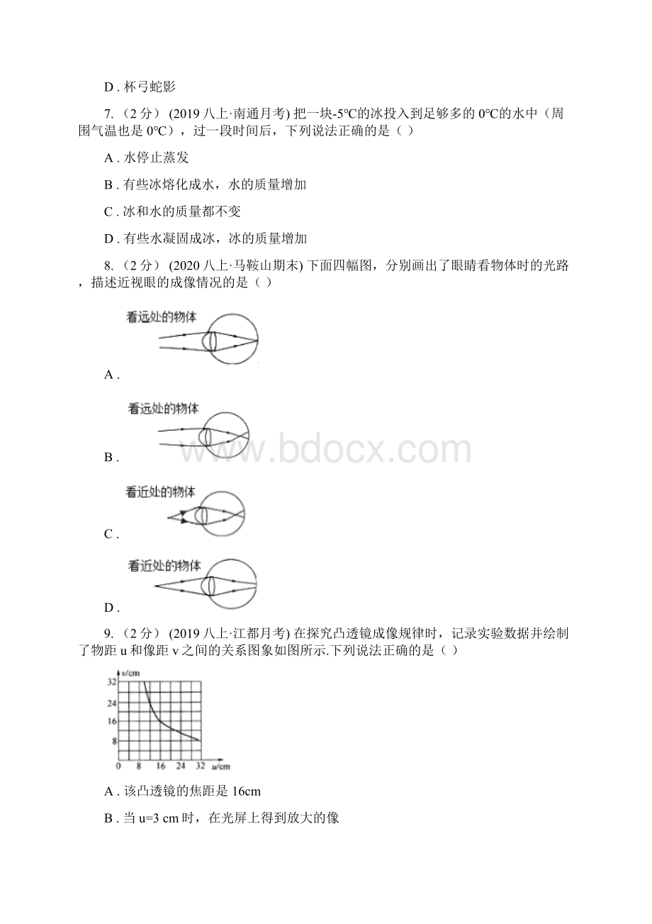 云南省怒江傈僳族自治州初二上期月考物理卷Word下载.docx_第3页