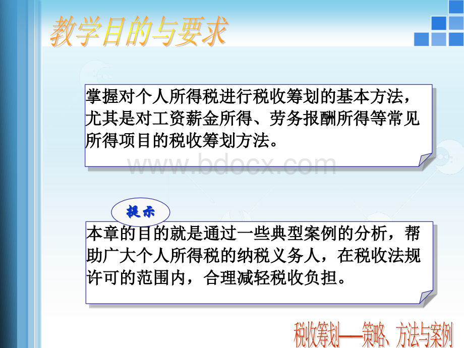 税务筹划第9章.ppt_第2页