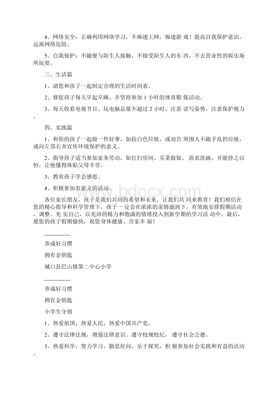 学生素质报告册Word格式.docx_第2页