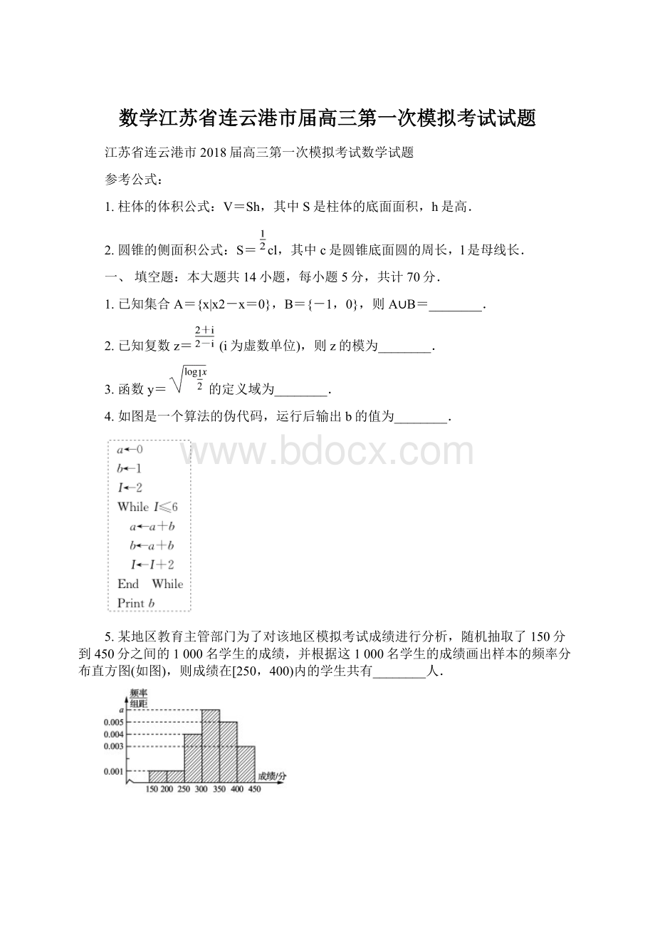 数学江苏省连云港市届高三第一次模拟考试试题.docx_第1页