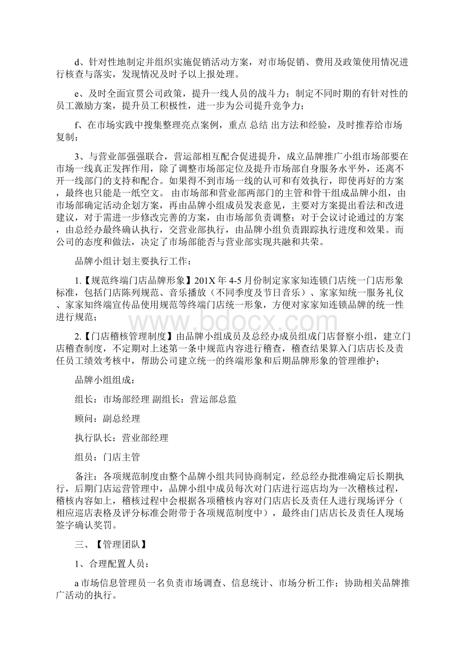 销售工作计划书格式共8篇word范文 24页Word下载.docx_第2页