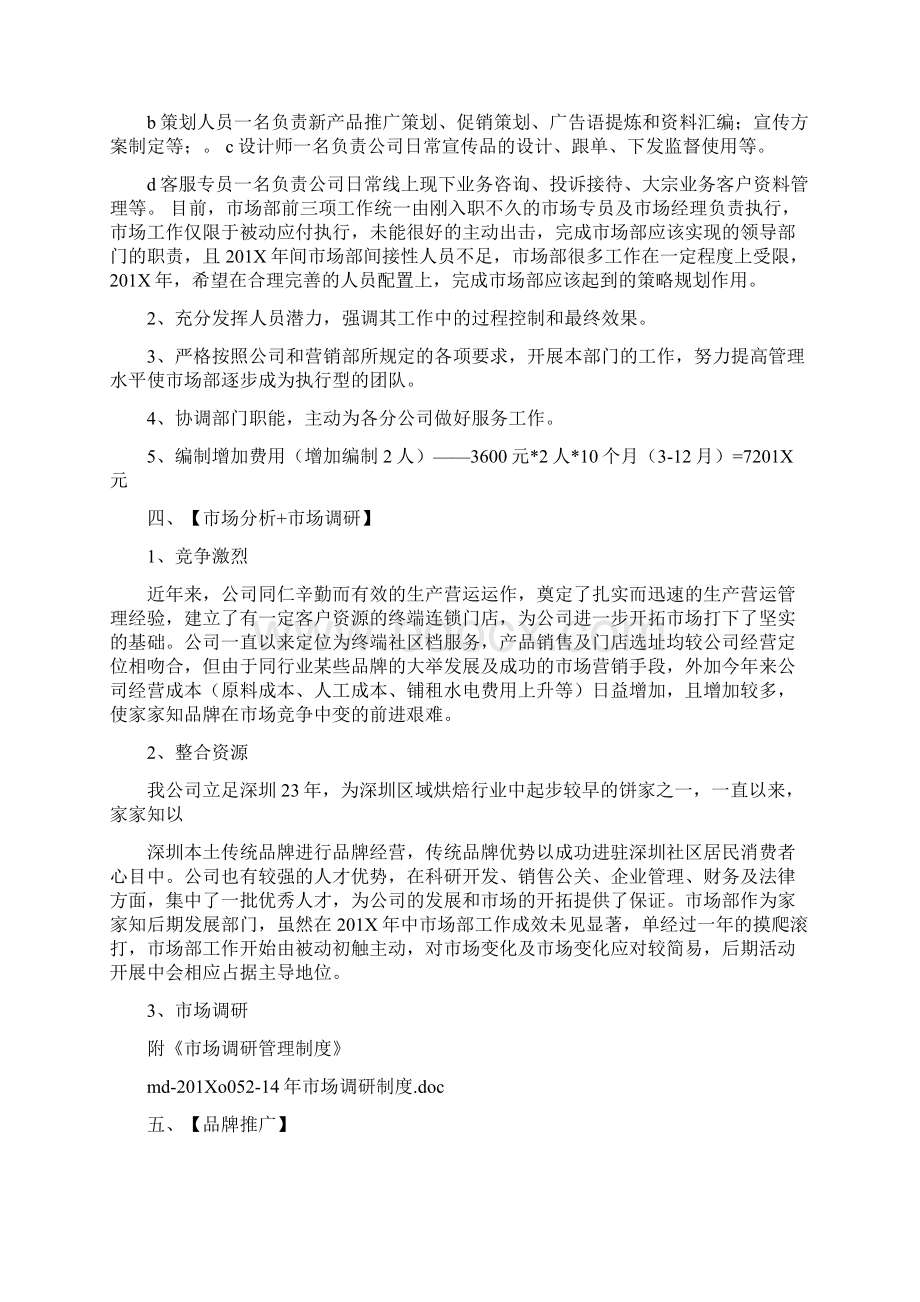 销售工作计划书格式共8篇word范文 24页.docx_第3页