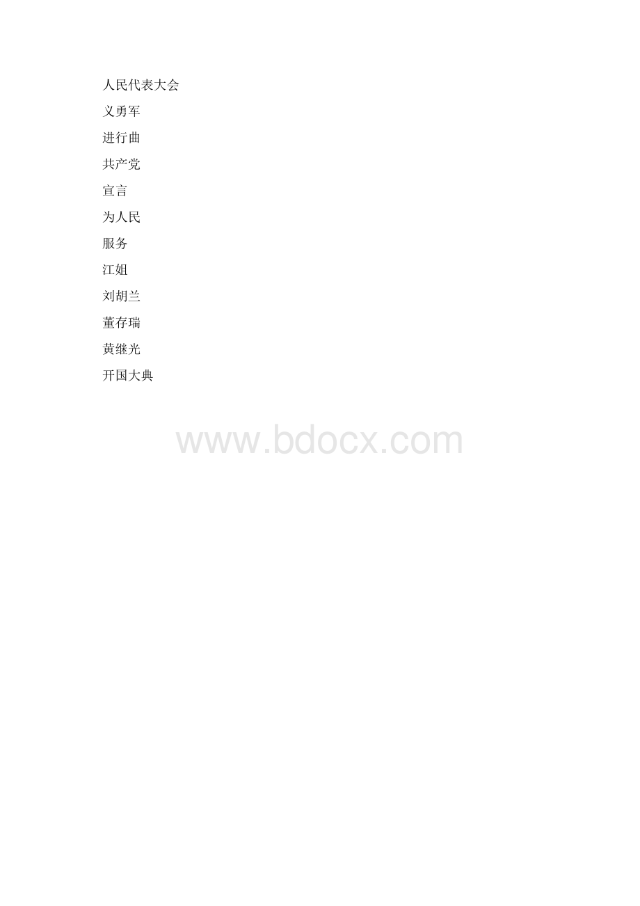 党建知识趣味活动你比我猜.docx_第2页