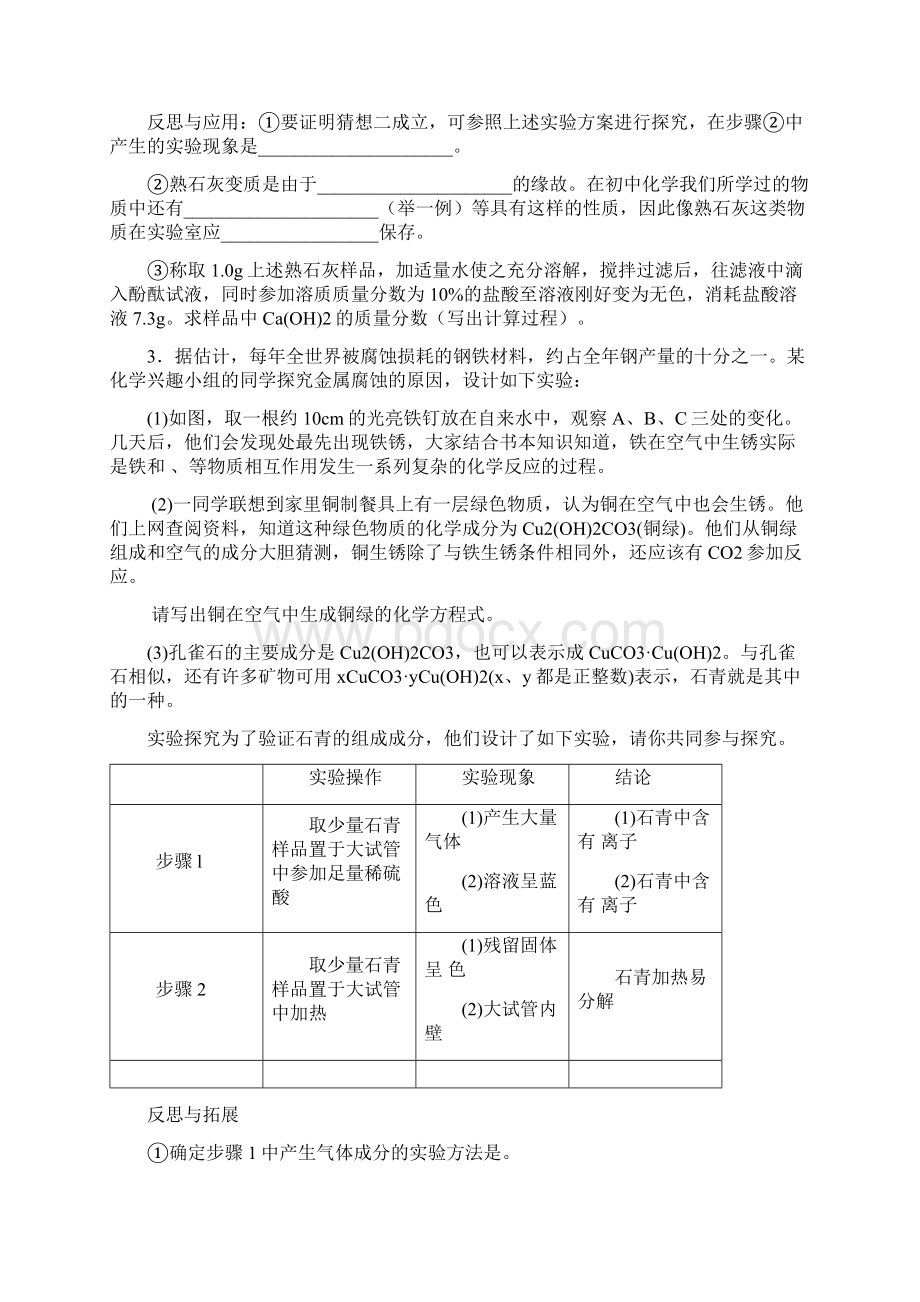 初中中考化学实验大全及答案.docx_第2页