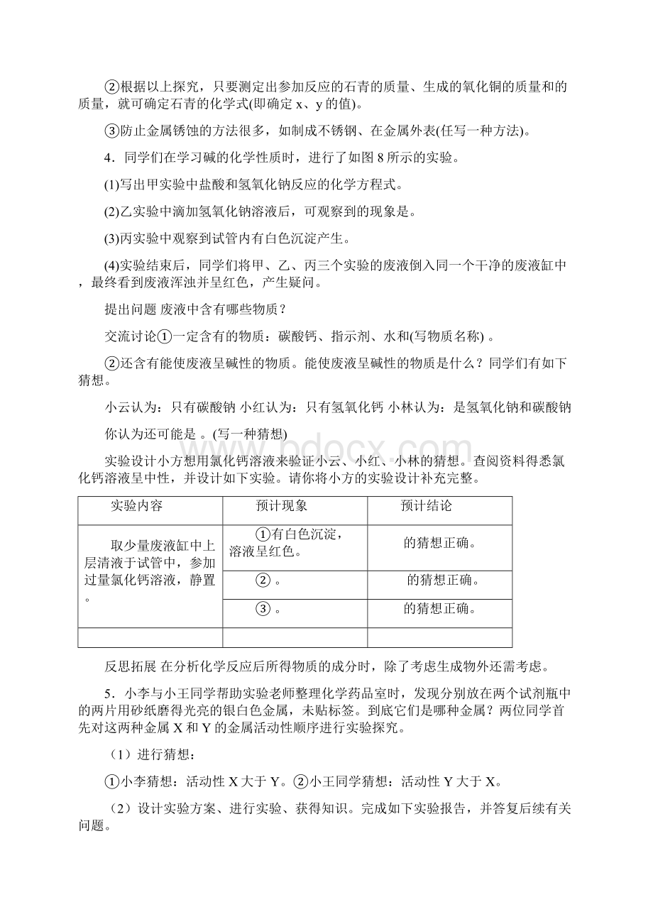 初中中考化学实验大全及答案.docx_第3页