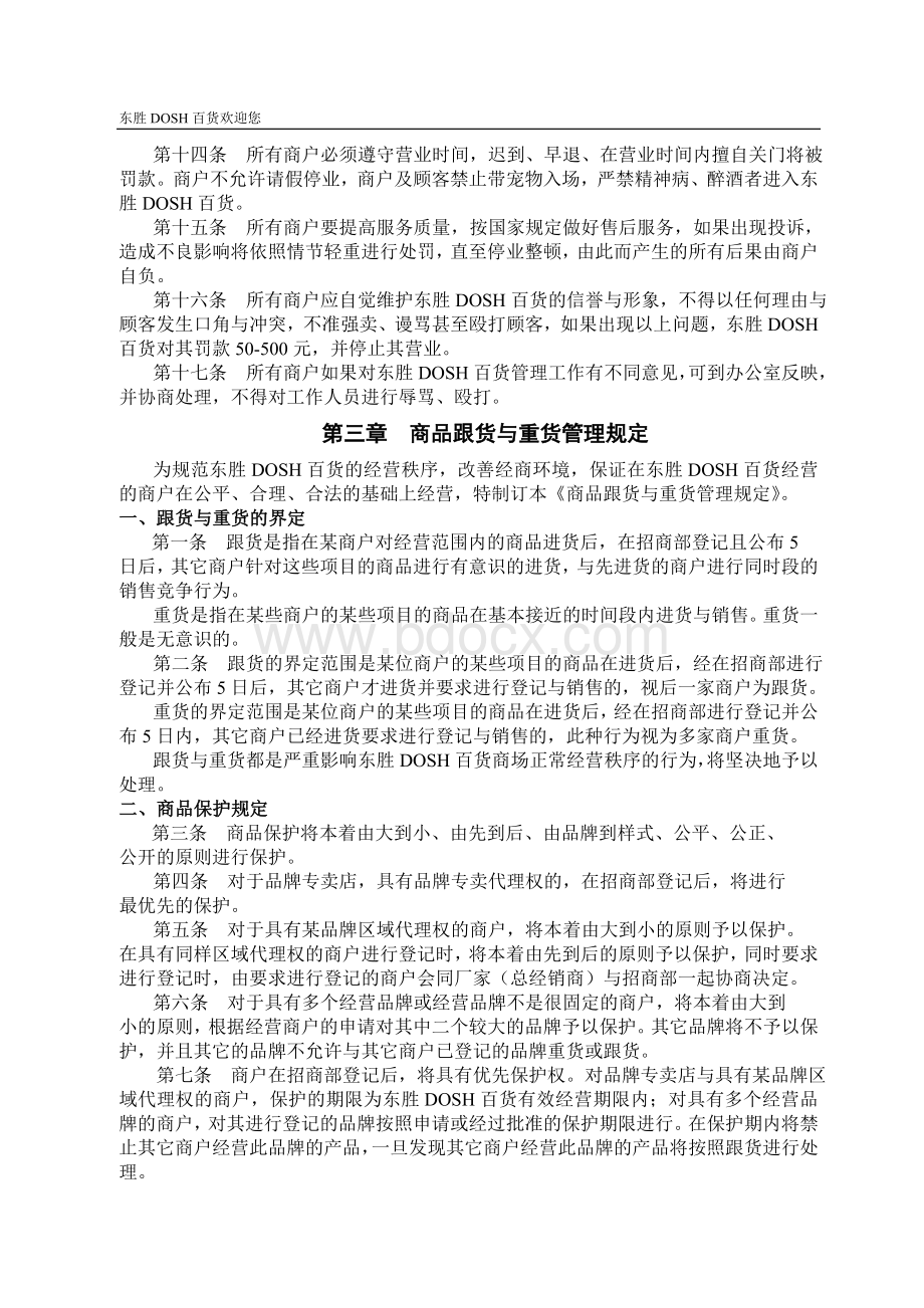 迅地地产-12东胜DOSH百货商户管理手册Word格式文档下载.doc_第3页