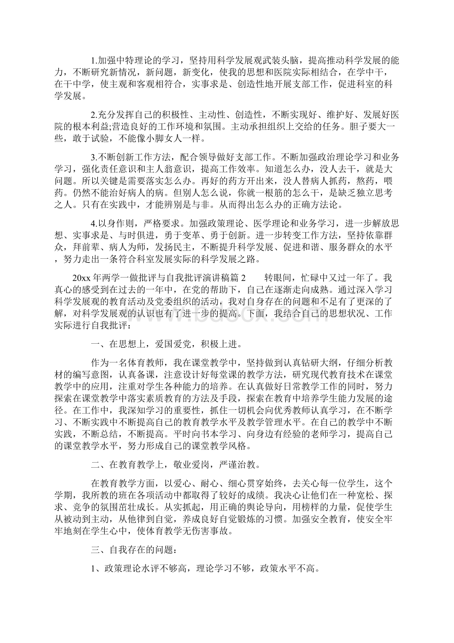 两学一做批评与自我批评演讲稿.docx_第2页