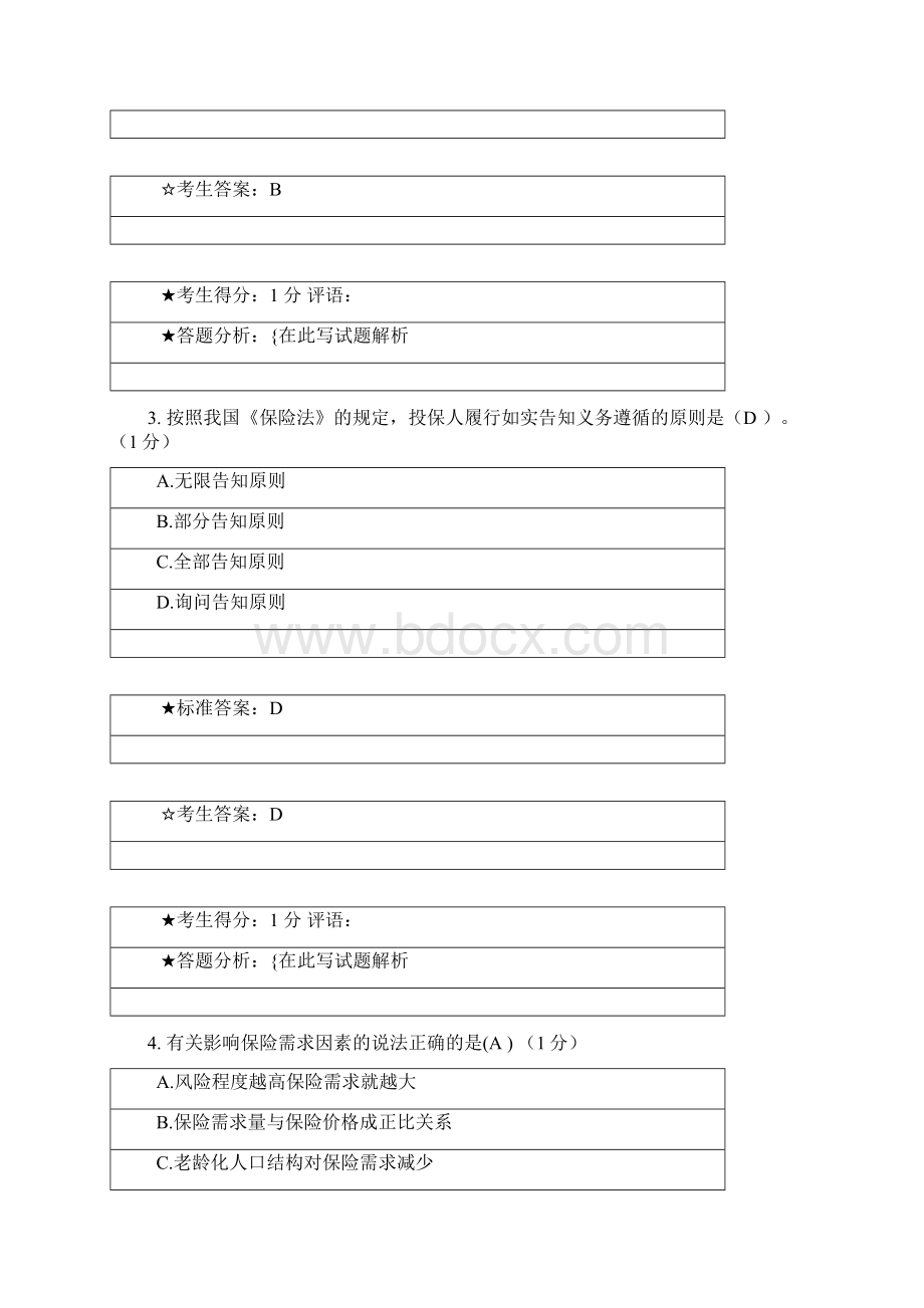 保险学原理10要点Word文件下载.docx_第2页