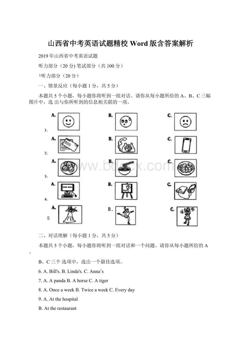 山西省中考英语试题精校Word版含答案解析Word格式文档下载.docx_第1页