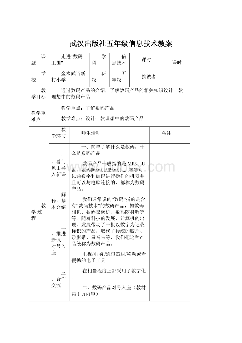 武汉出版社五年级信息技术教案文档格式.docx