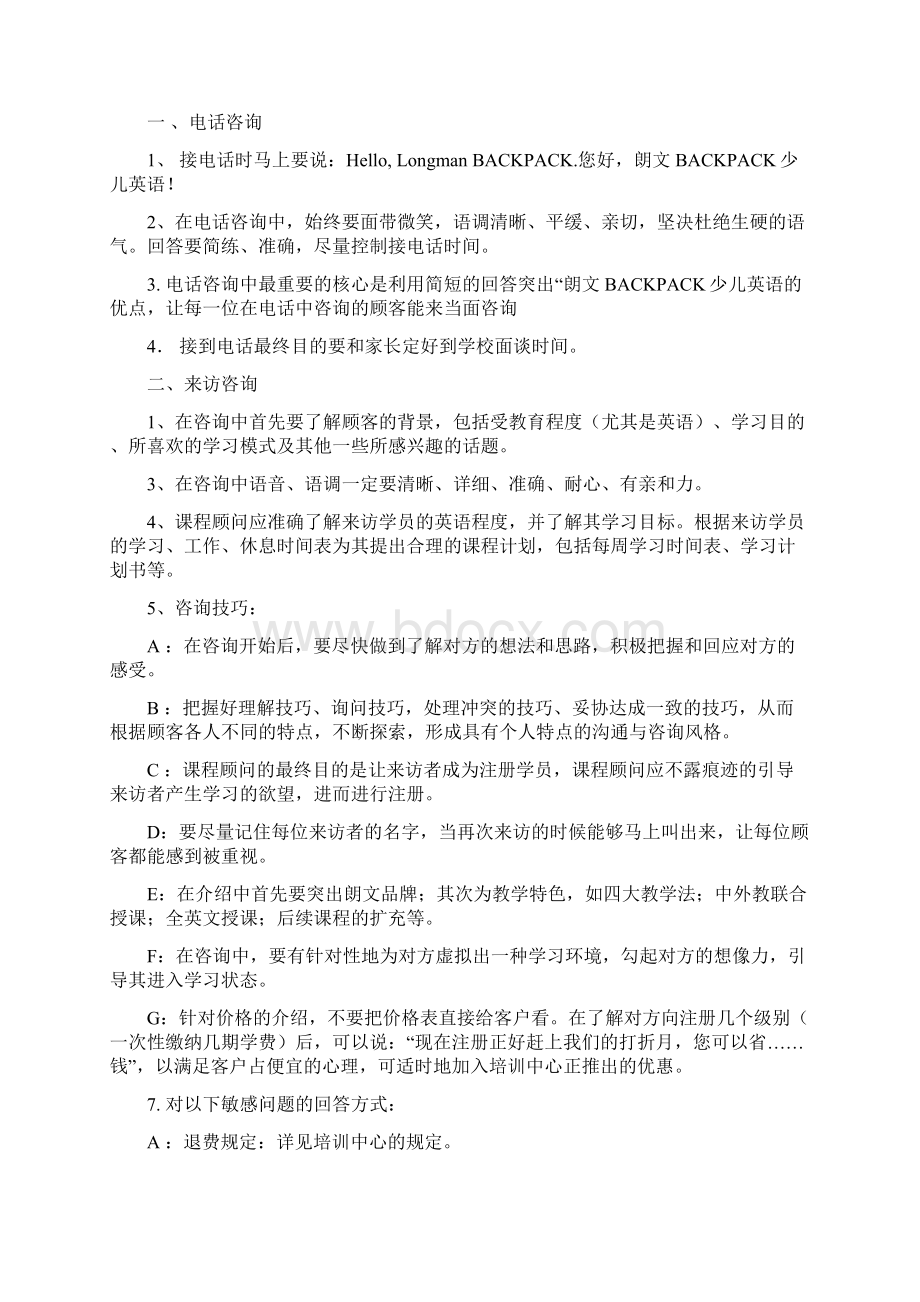 少儿英语课程顾问培训手册.docx_第2页