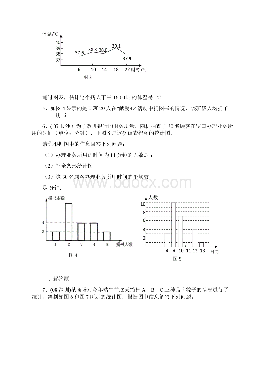 七年级数学统计图的选用测试题2Word格式文档下载.docx_第2页