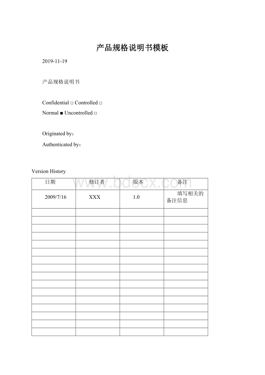 产品规格说明书模板Word文档格式.docx