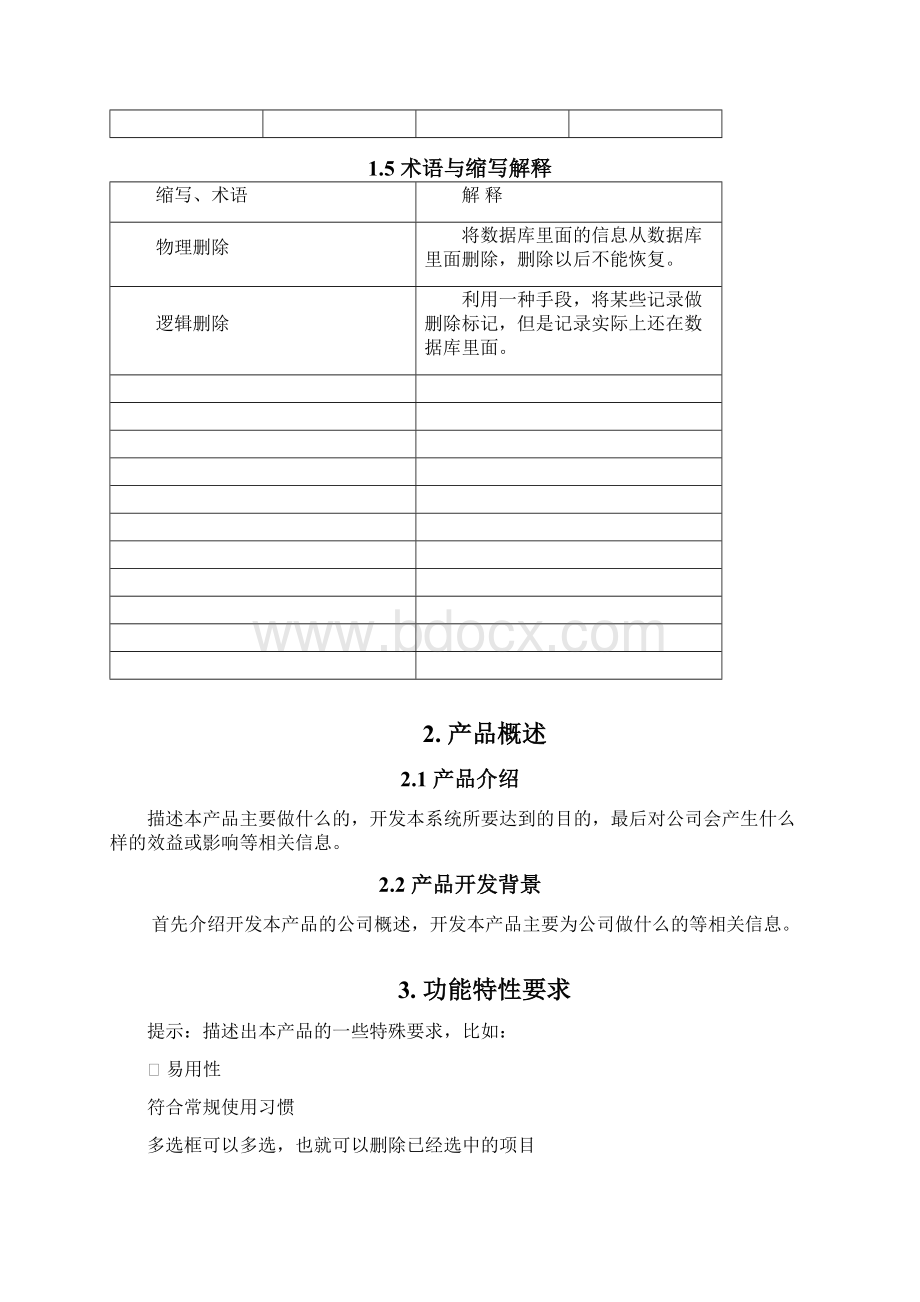 产品规格说明书模板Word文档格式.docx_第3页