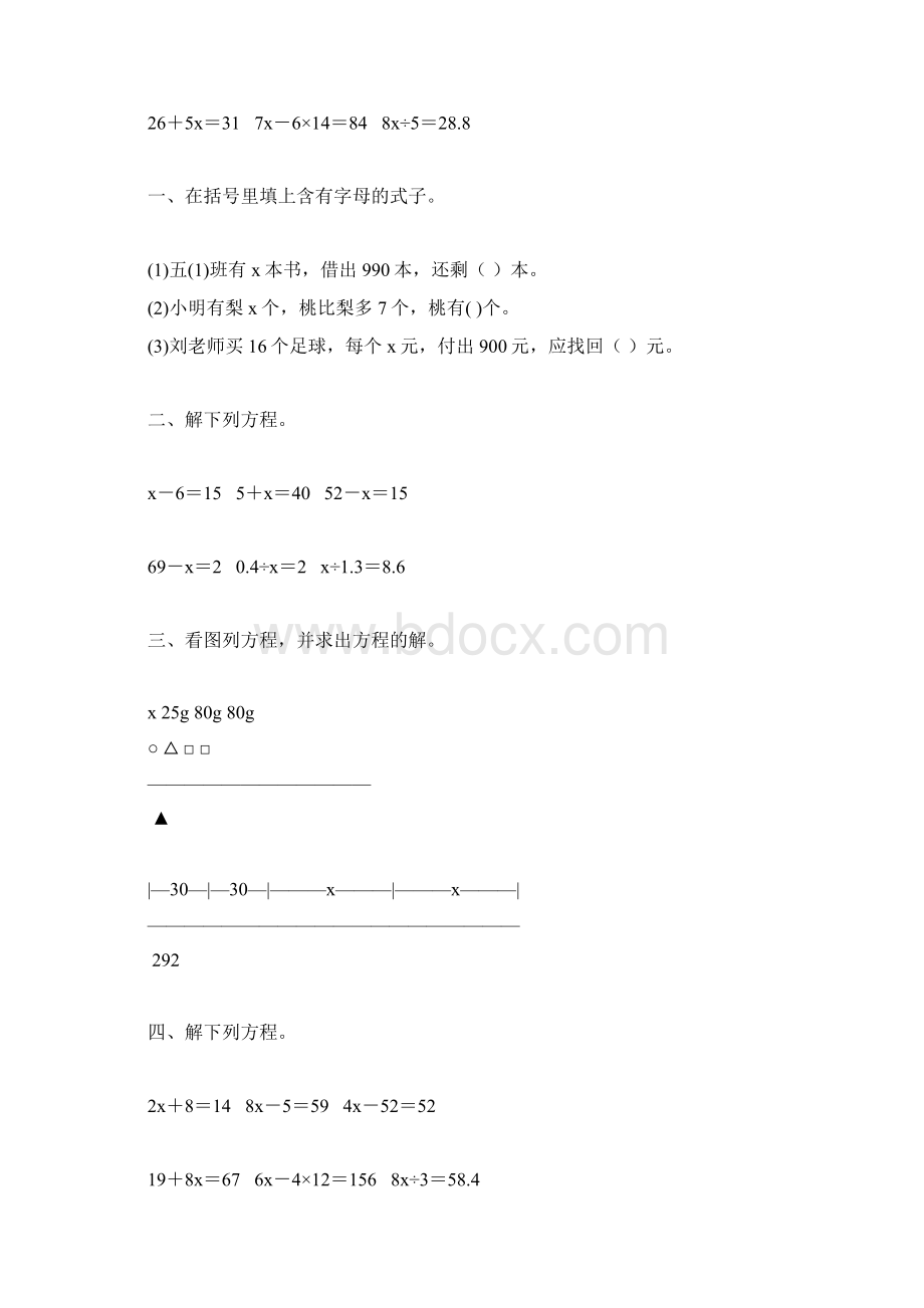 小学五年级数学上册简易方程精品练习题140.docx_第2页