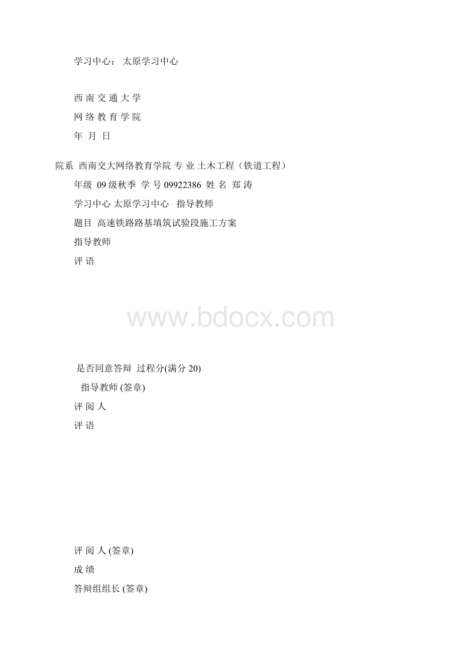 铁道工程毕业设计.docx_第2页