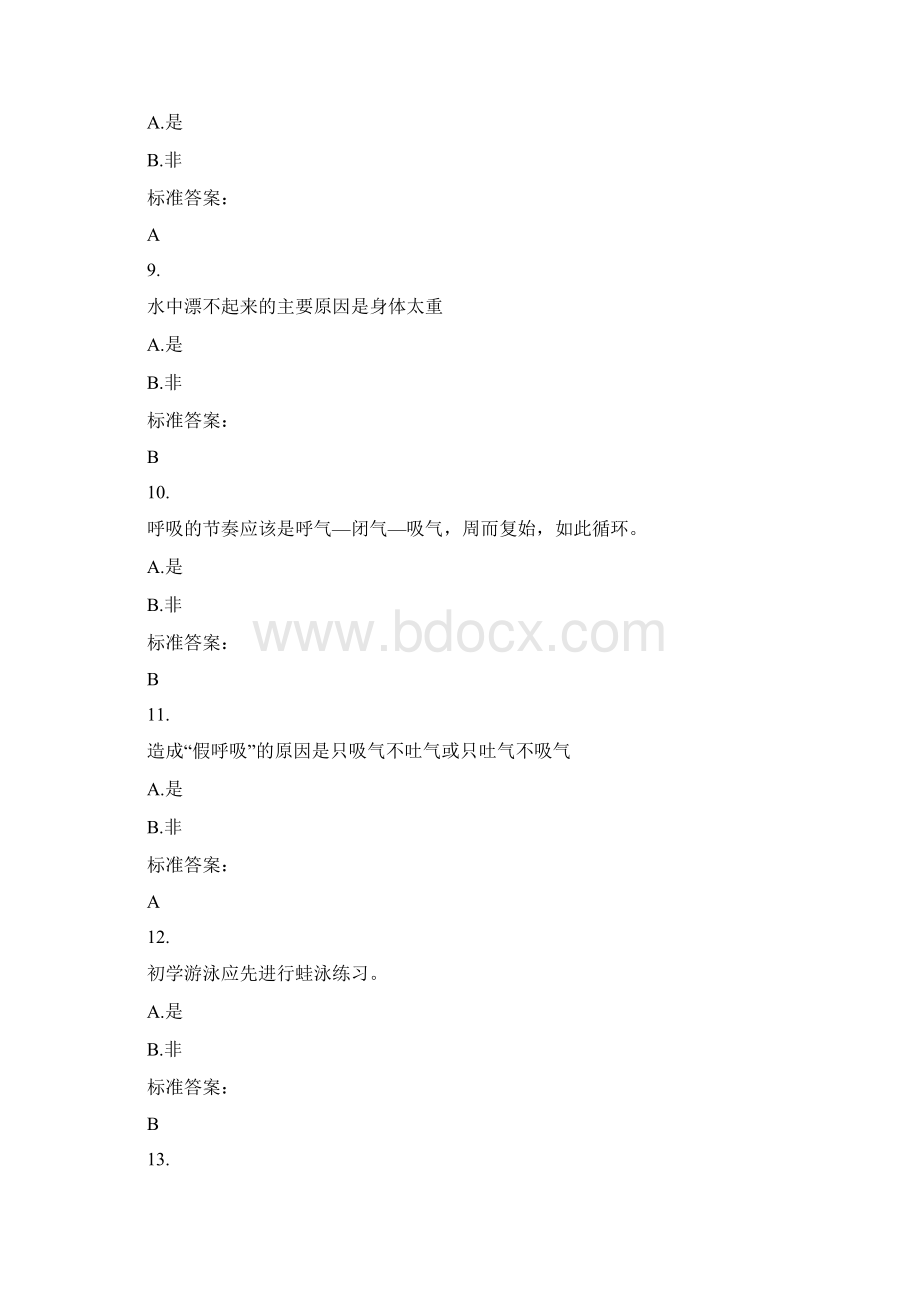 游泳理论知识期末复习试题含答案.docx_第3页