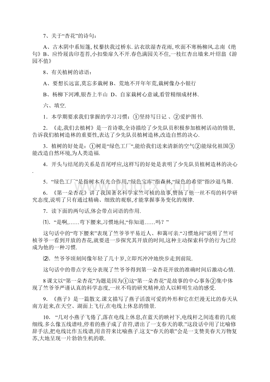 苏教版语文四年级下册各单元期末知识点总结.docx_第2页