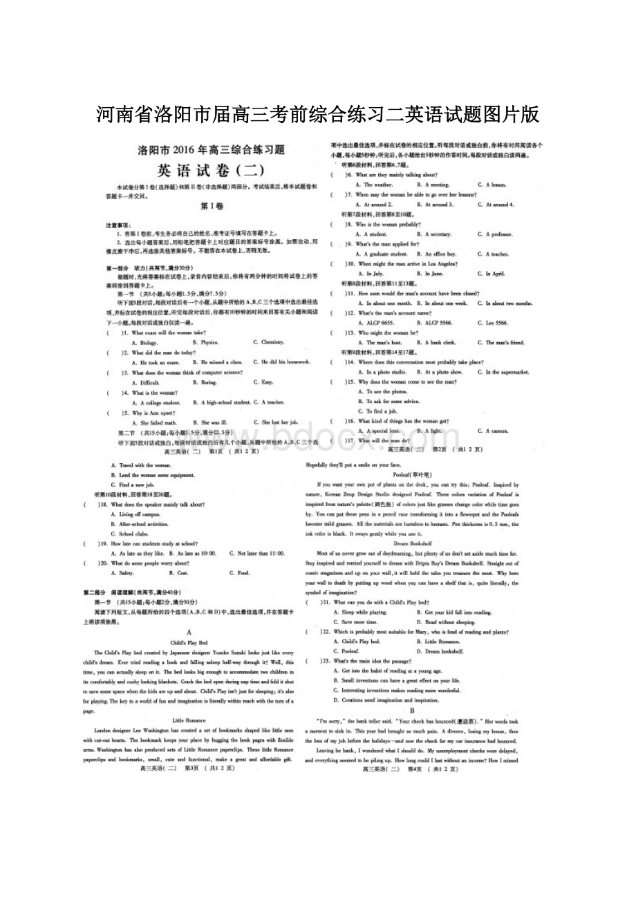 河南省洛阳市届高三考前综合练习二英语试题图片版Word格式.docx