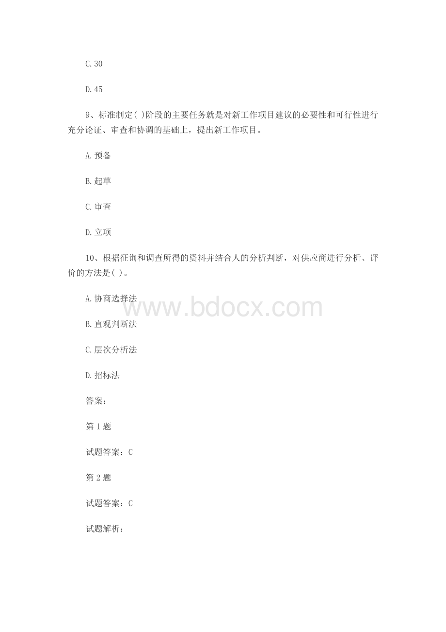 质量工程师考试中级理论实务模拟试题四_精品文档文档格式.doc_第3页