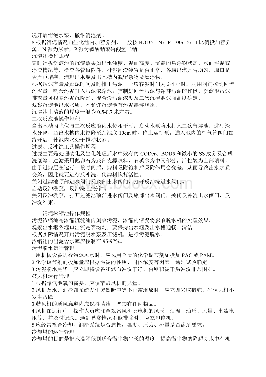 污水处理厂运行操作规程Word格式.docx_第3页