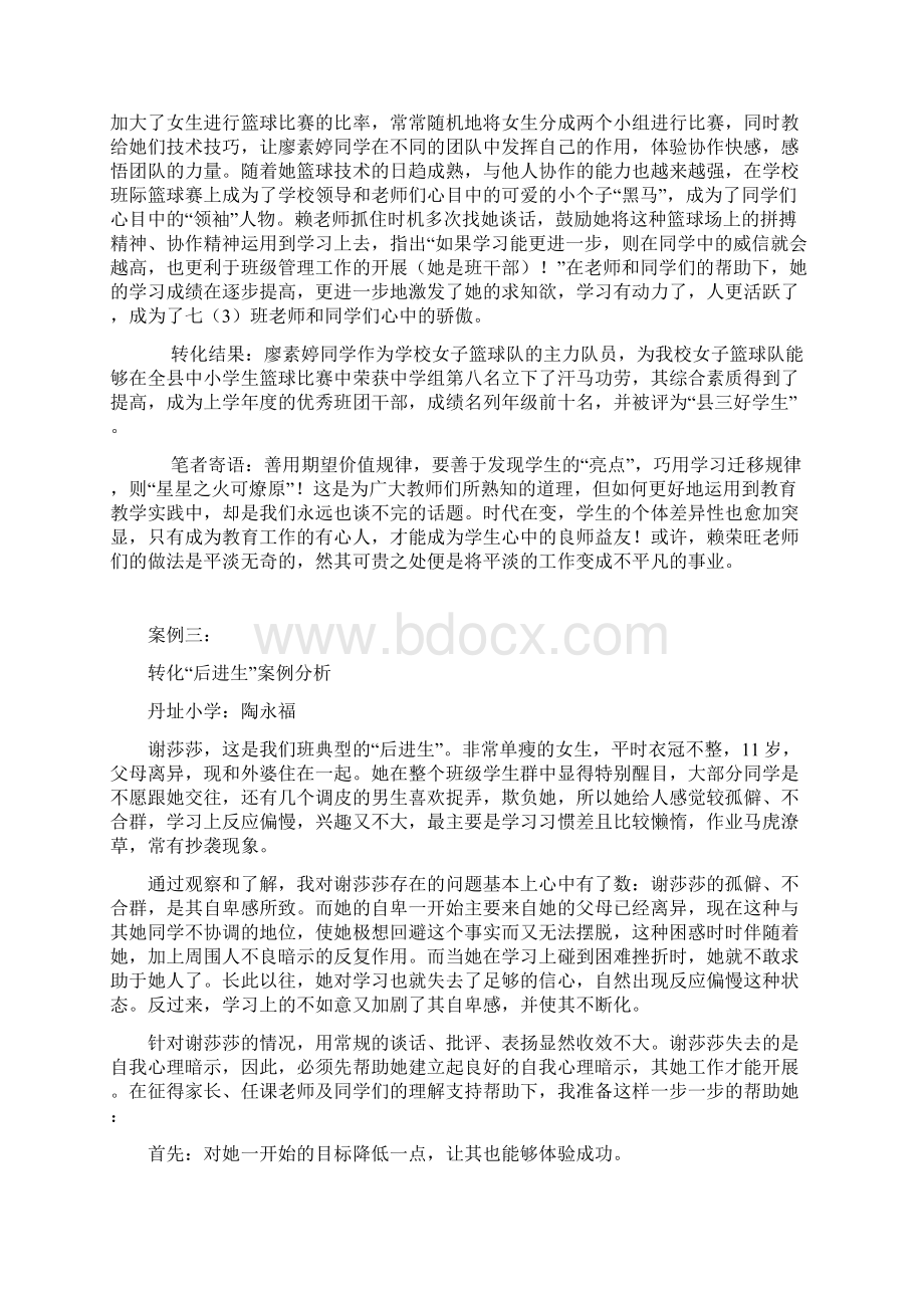 后进生转化成功案例Word文档下载推荐.docx_第2页