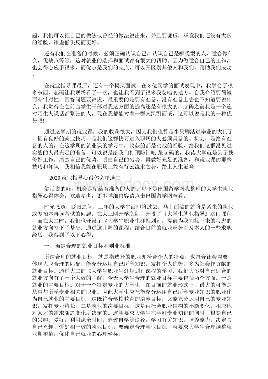 就业指导心得体会docx.docx_第2页