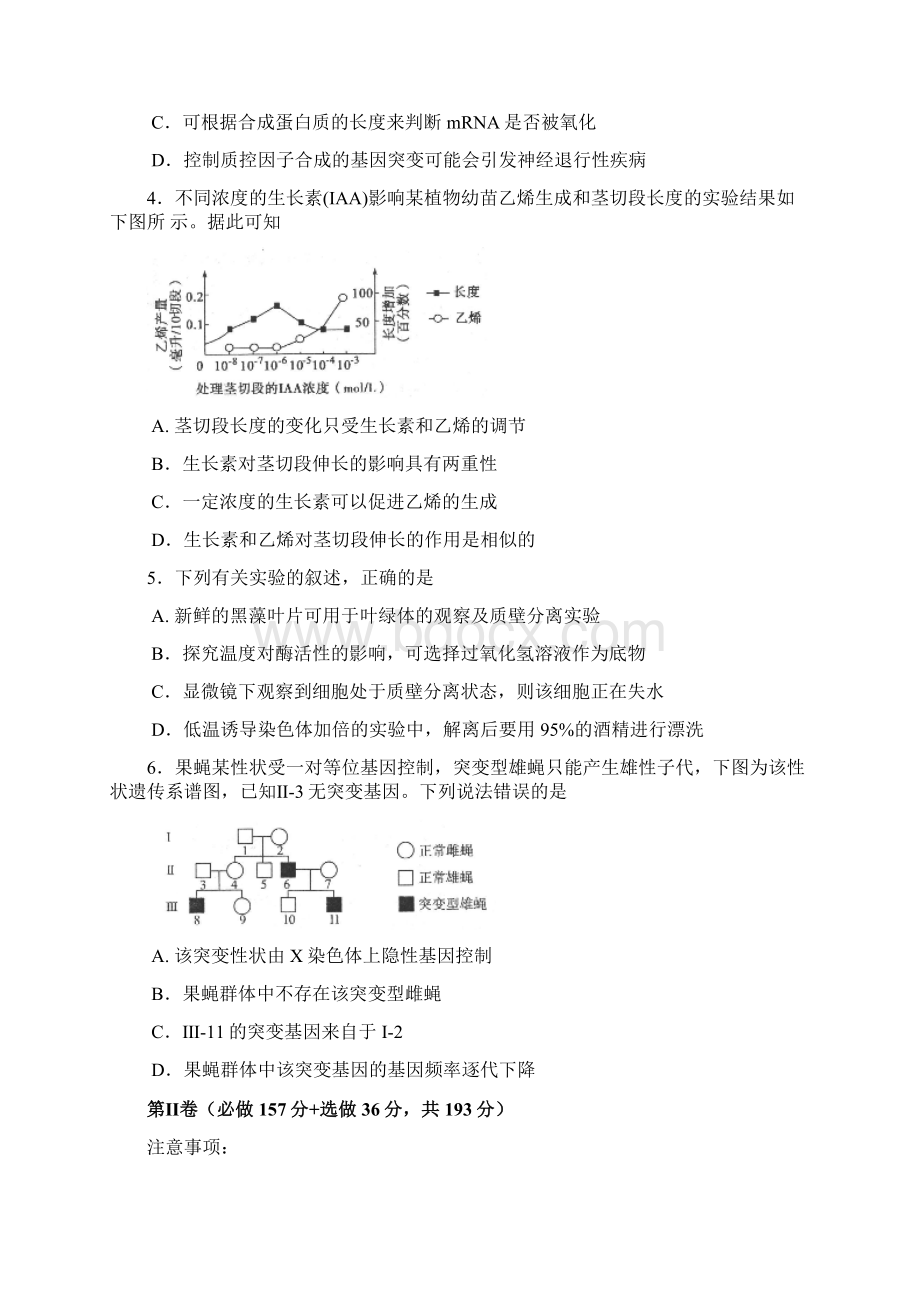 山东省德州市届高三下学期一模考试理综试题.docx_第2页