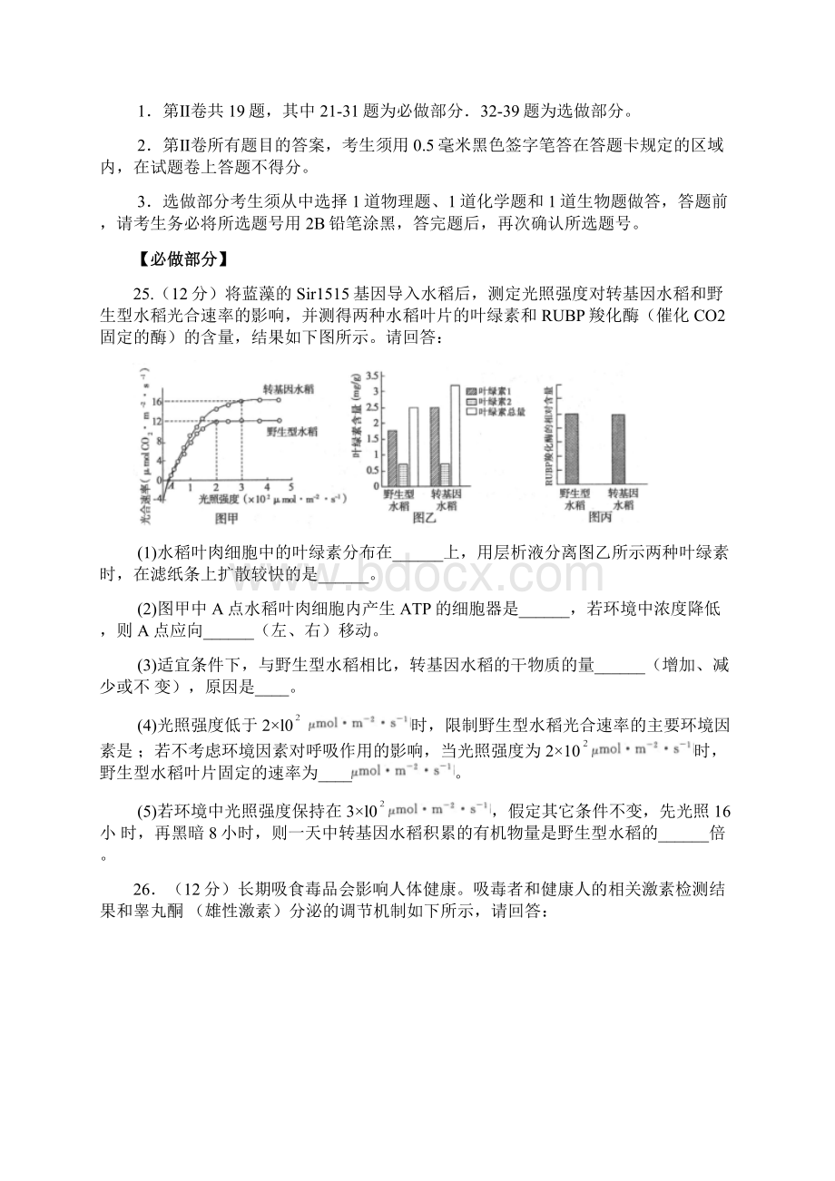 山东省德州市届高三下学期一模考试理综试题.docx_第3页