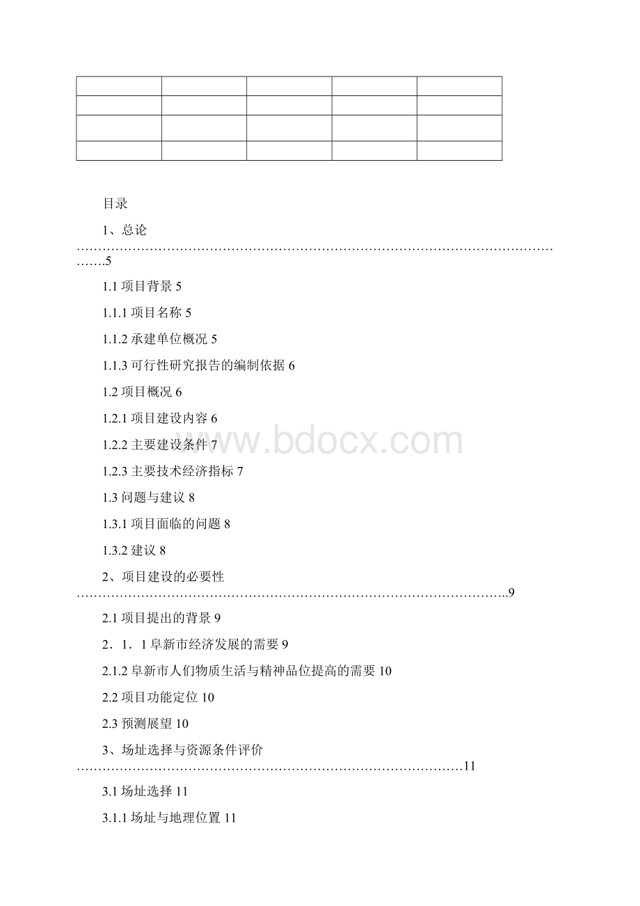 龙潭湖水系景观旅游度假区项目申请建设可行性研究报告Word格式.docx_第2页