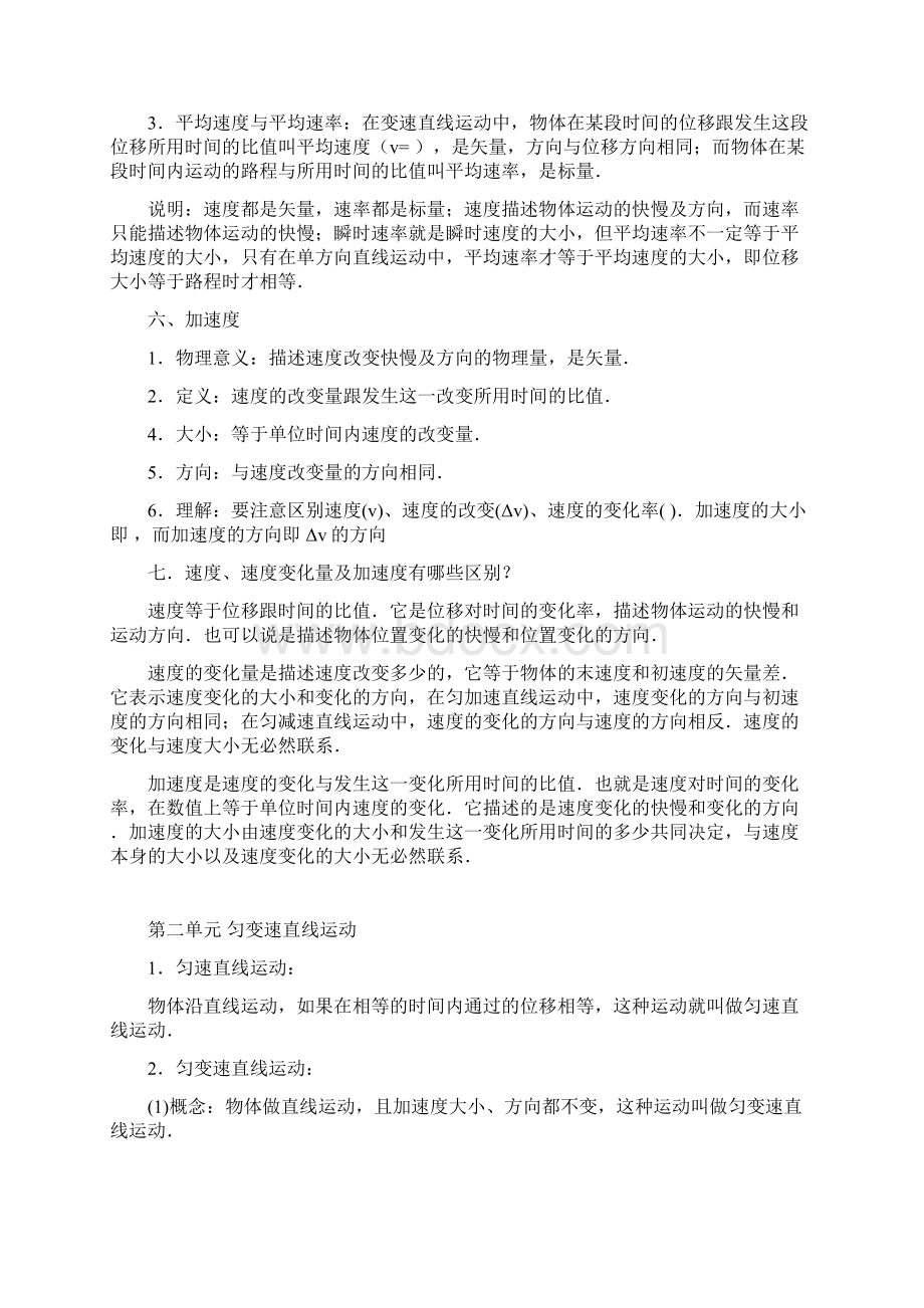 高一物理上册1到3章复习知识点总结人教版必修Word文档下载推荐.docx_第2页