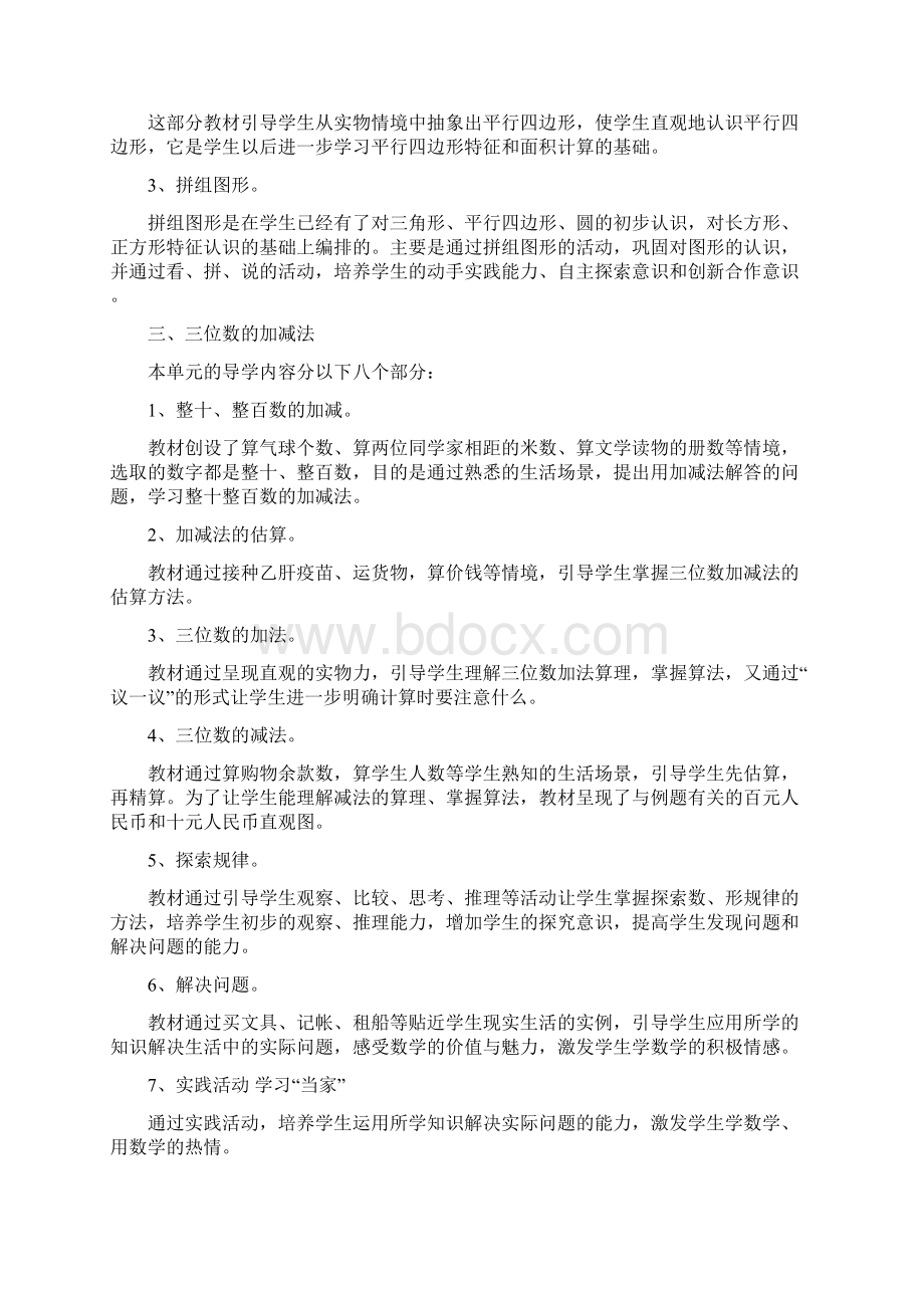 西师版小学二年级数学下册教案全册.docx_第3页