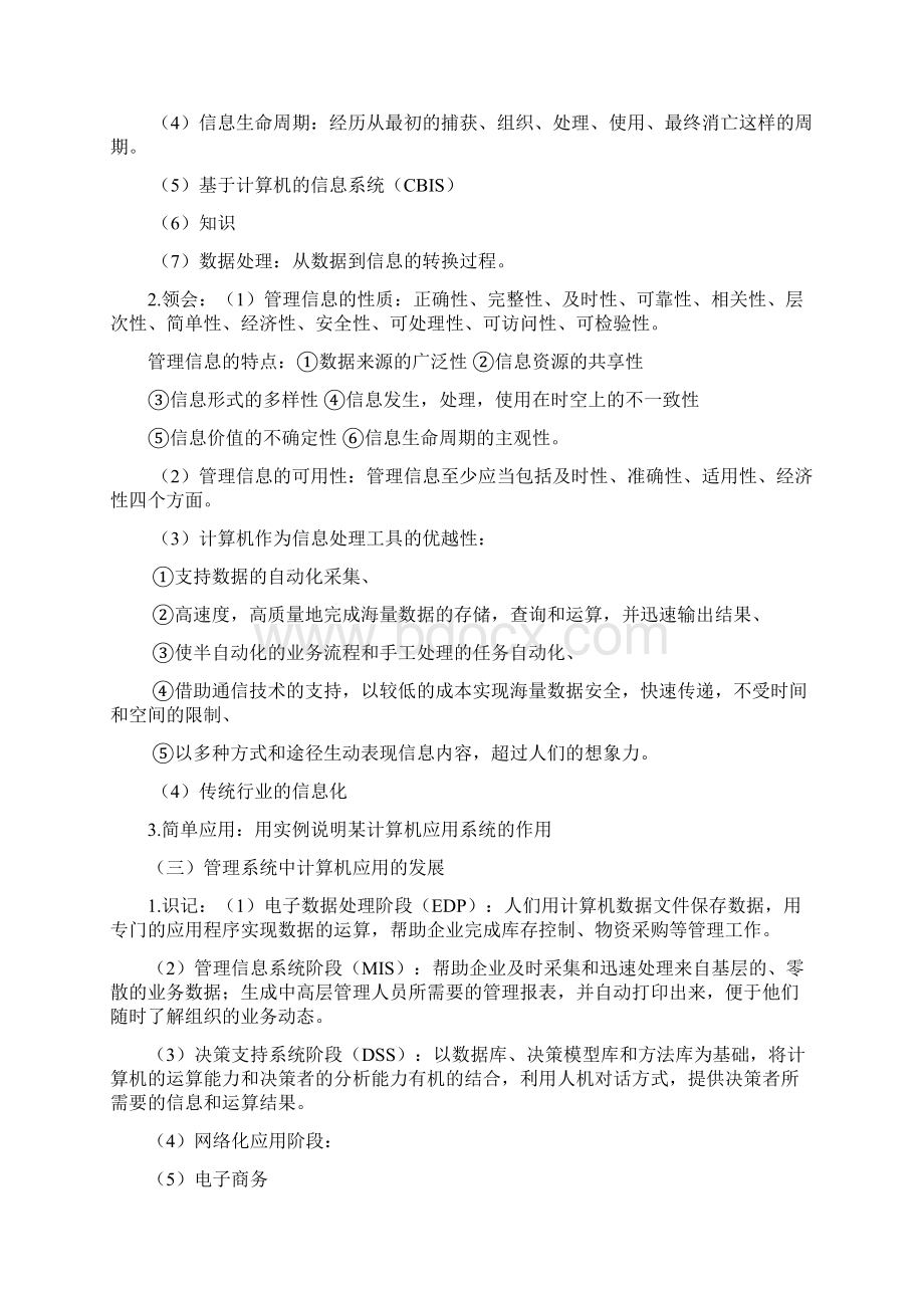 管理系统中计算机应用重点解析Word文档下载推荐.docx_第2页