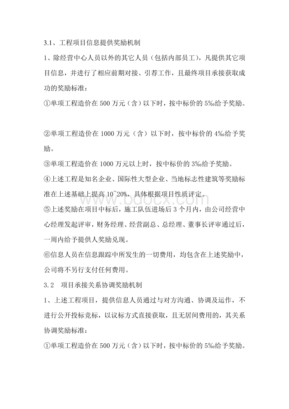 销售人员激励机制Word格式文档下载.doc_第3页