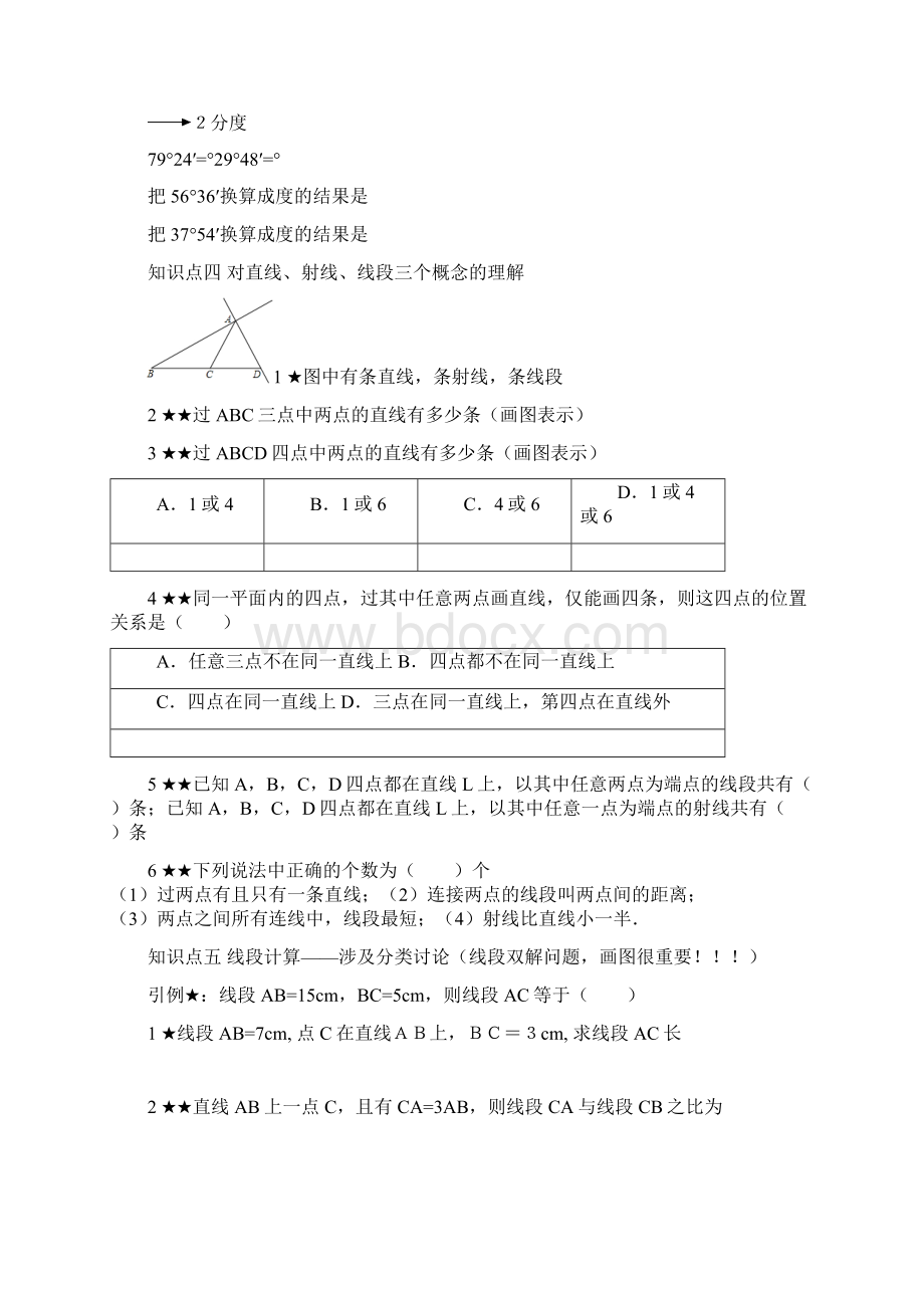 《几何图形初步》练习题文档格式.docx_第3页