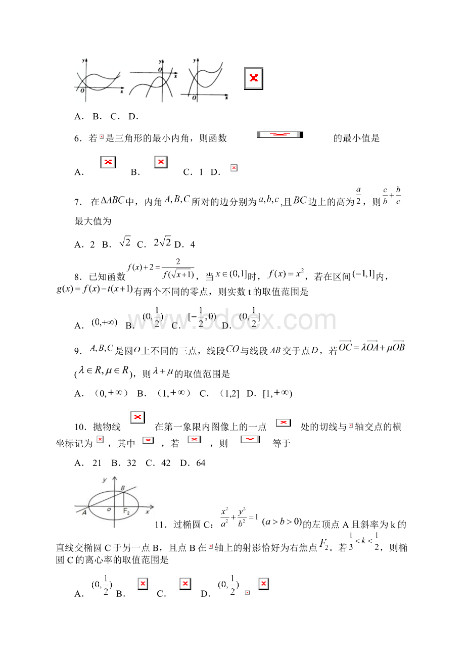 广东省珠海市学年高三上学期第四次月考数学理试题Word版含答案Word格式.docx_第2页