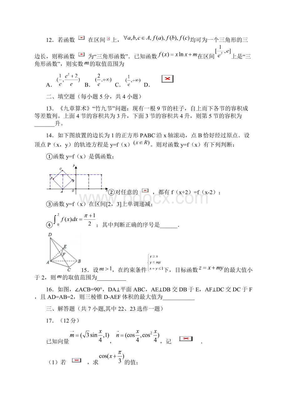 广东省珠海市学年高三上学期第四次月考数学理试题Word版含答案Word格式.docx_第3页