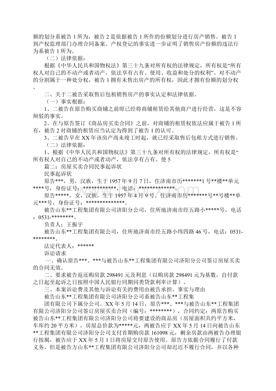 商品房买卖合同上诉状.docx_第3页