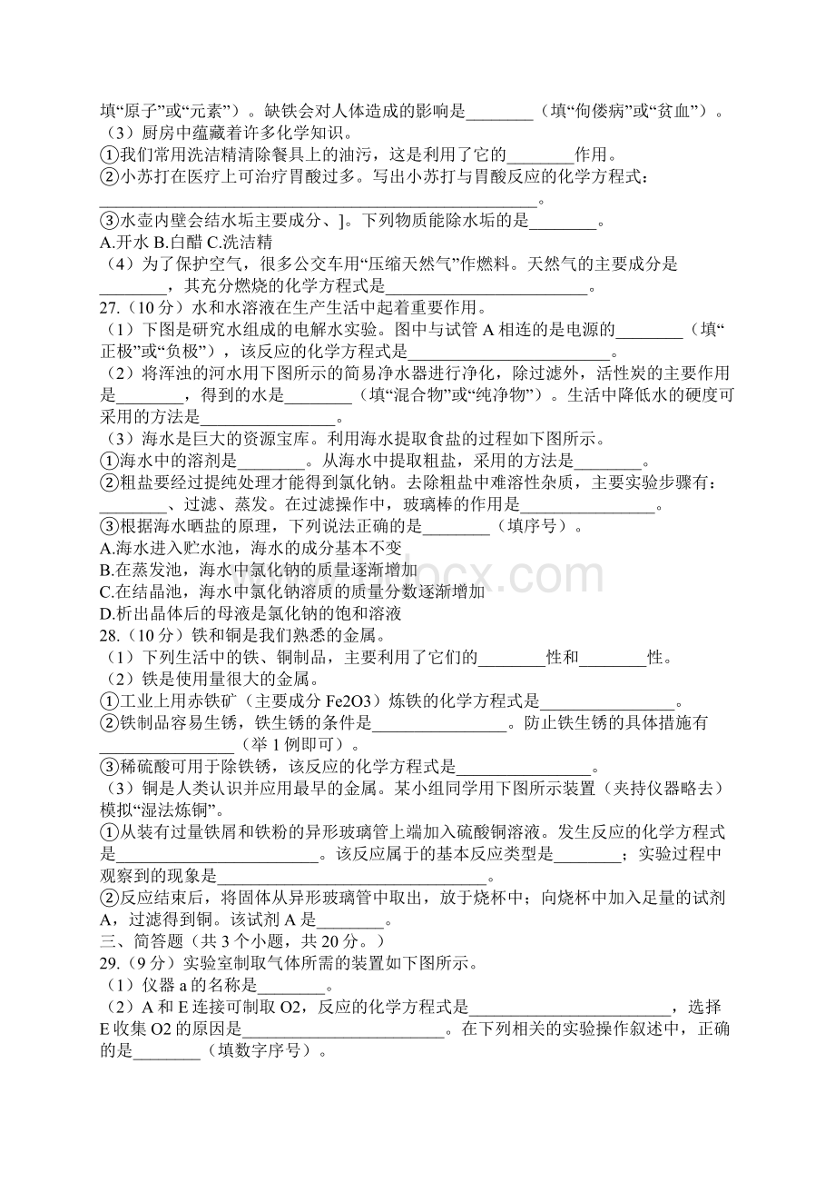 西城区初三化学一模试题含答案Word文档格式.docx_第3页