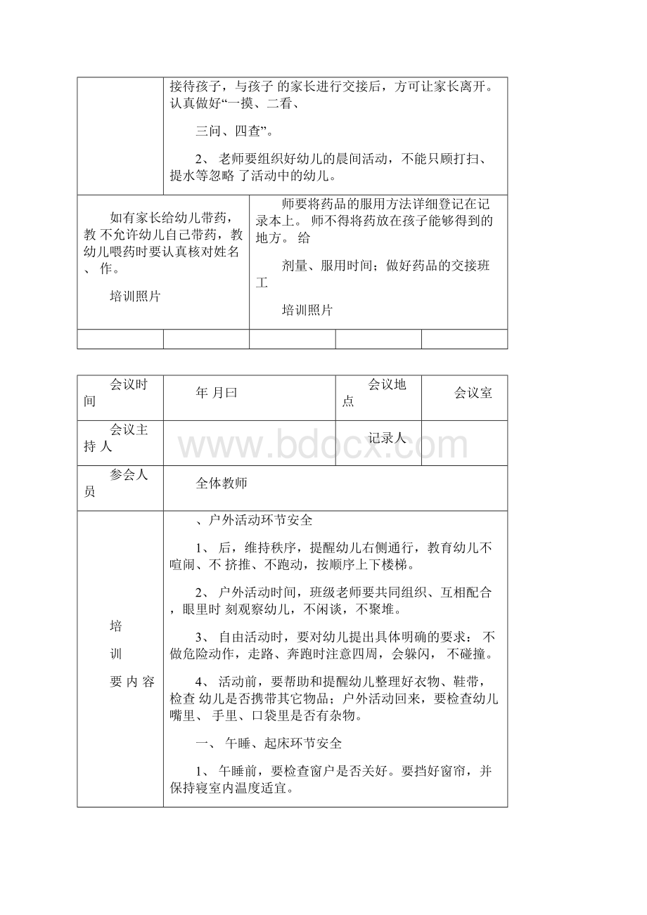 幼儿园教职工安全培训记录Word格式文档下载.docx_第2页