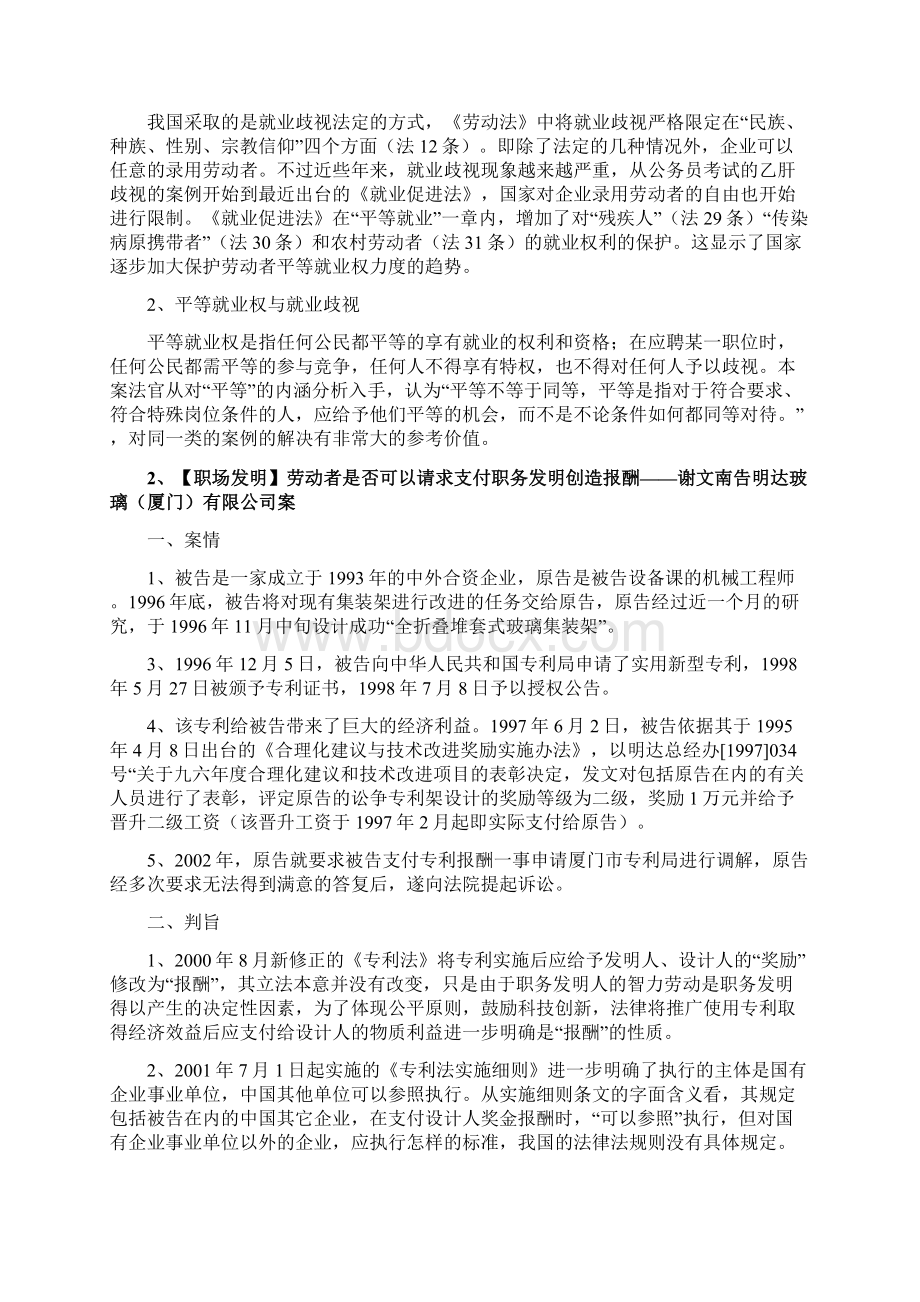 劳动关系运行中的劳动争议处理10个经典案例.docx_第2页