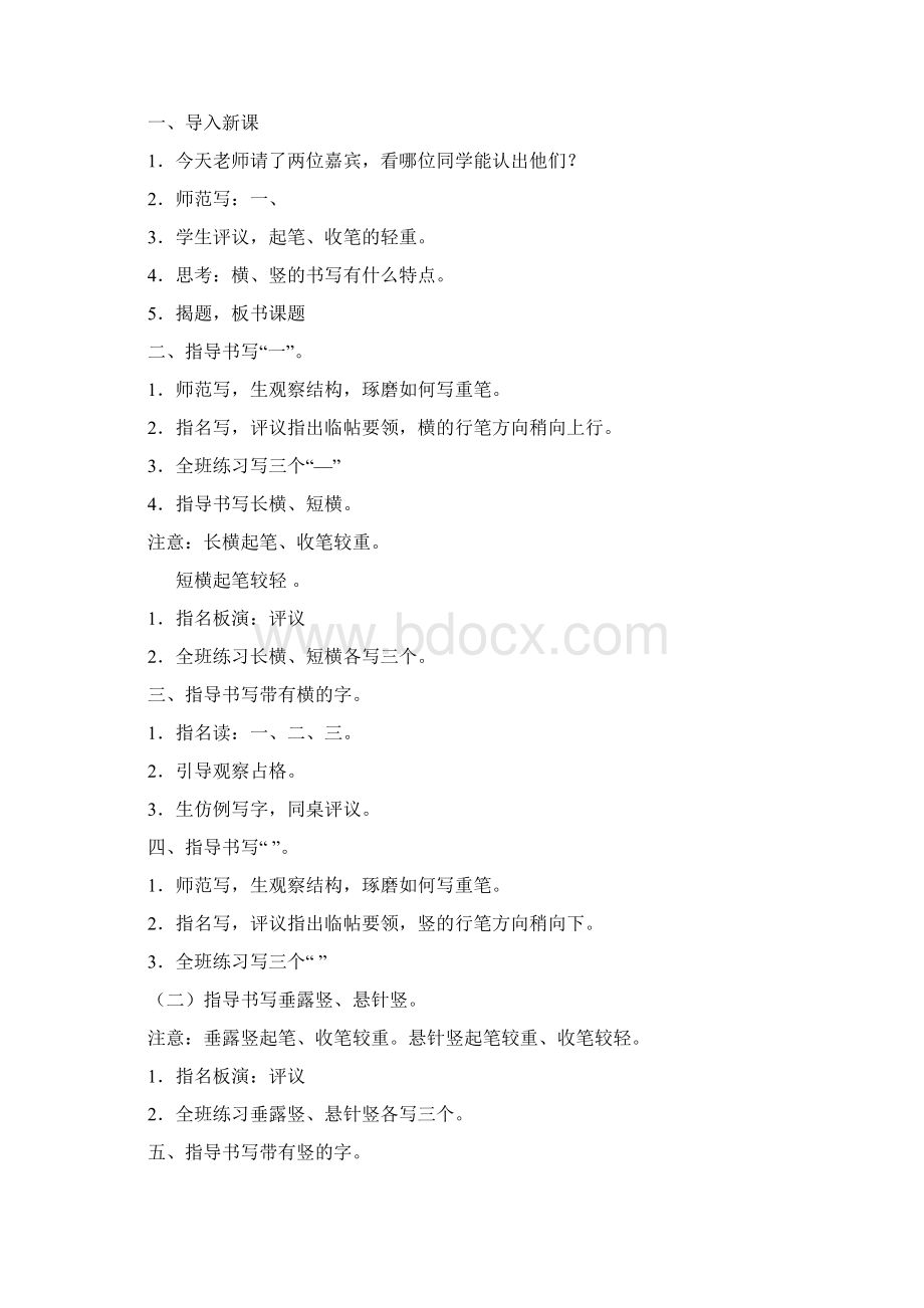 小学一年级写字教案12Word文件下载.docx_第3页