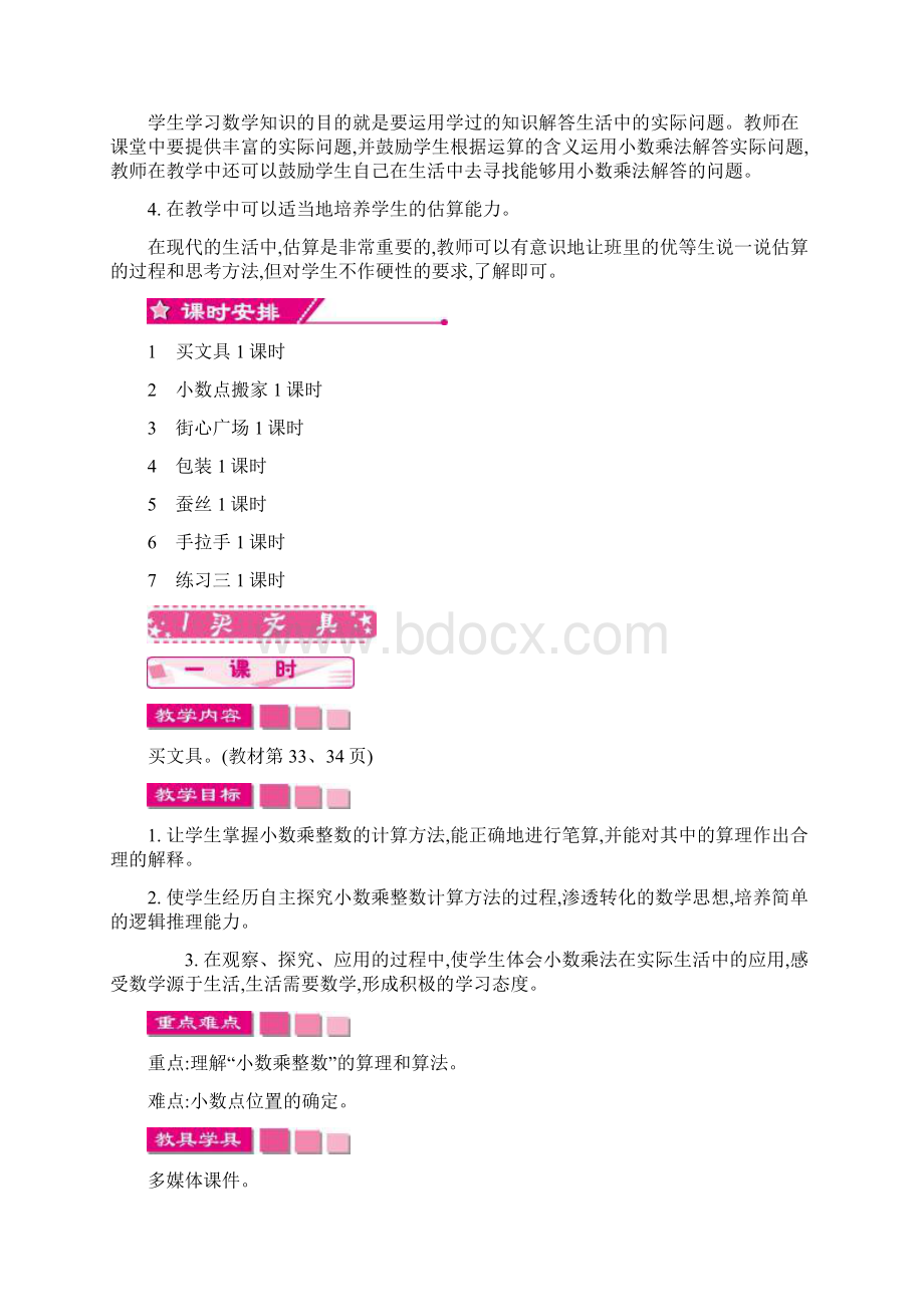 新北师大版四年级数学下册第三单元教案.docx_第2页