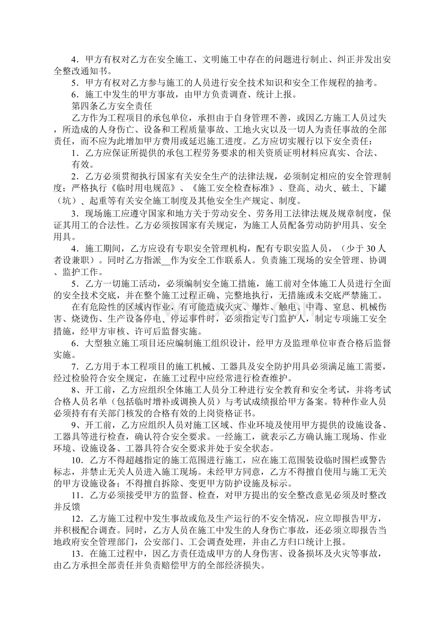 电力工程施工安全管理协议书官方版.docx_第2页