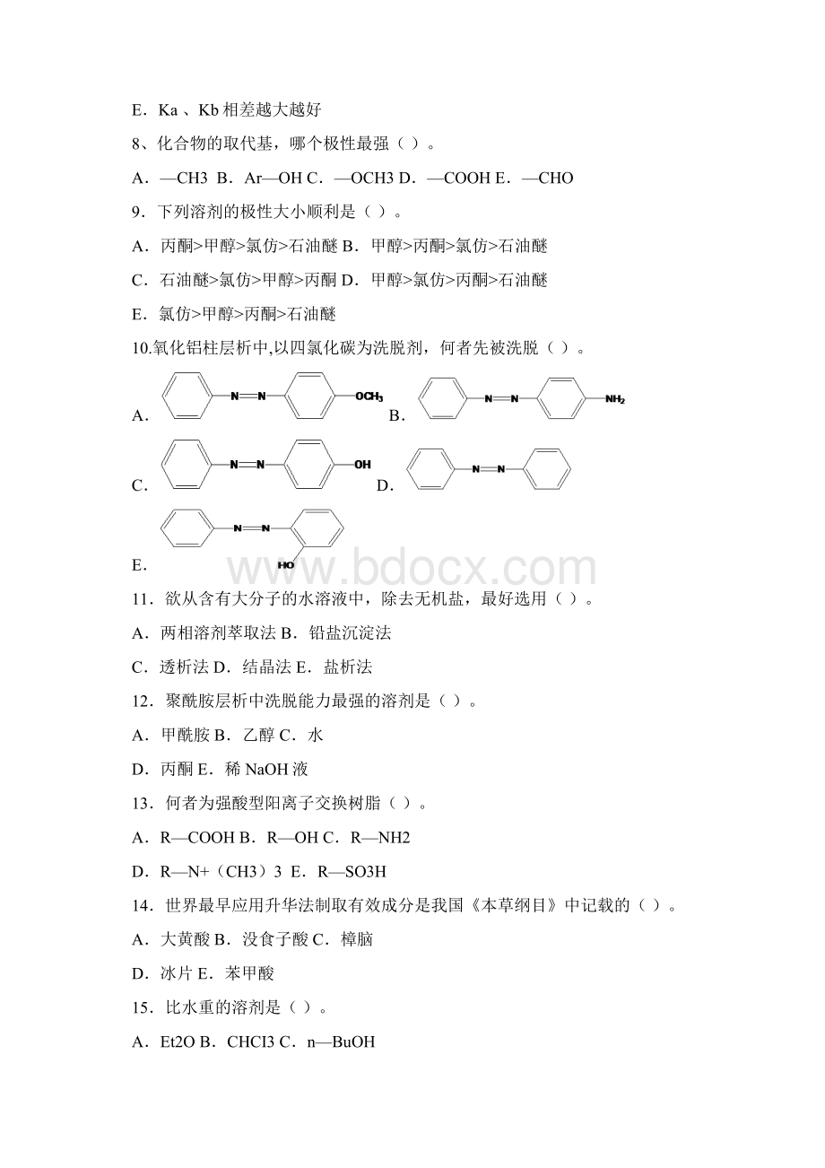 整理天然药物化学习题及答案Word文件下载.docx_第2页