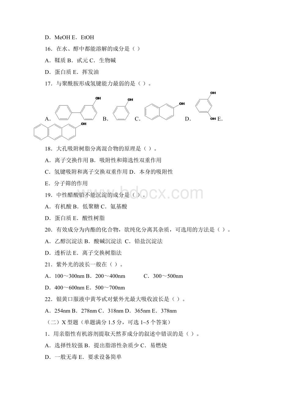 整理天然药物化学习题及答案Word文件下载.docx_第3页