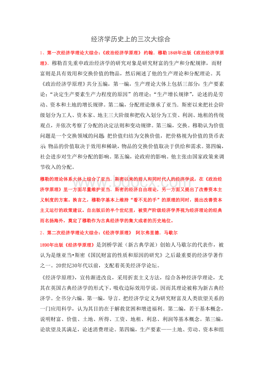 经济学历史上的三次大综合Word文档下载推荐.doc