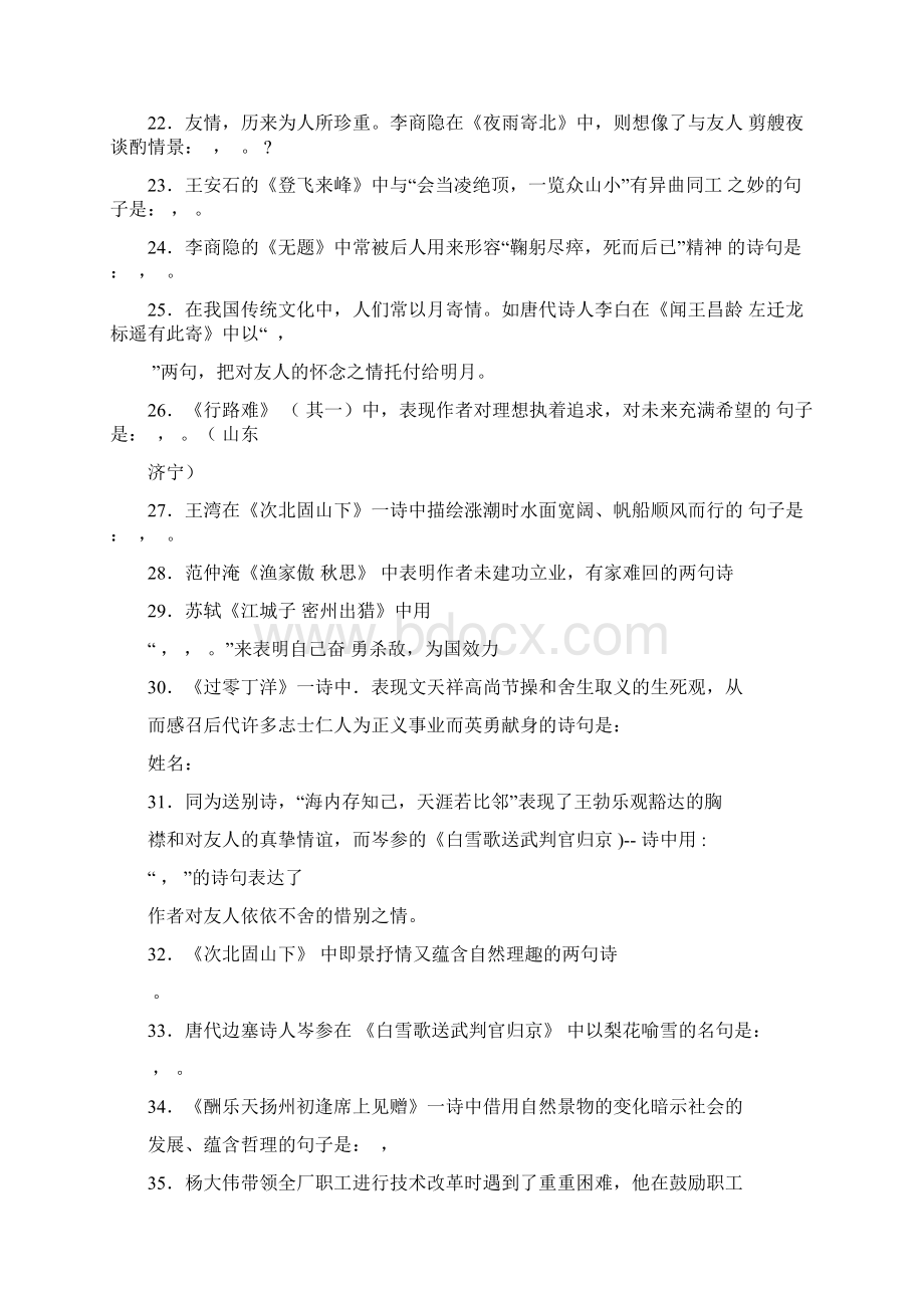 中考语文古诗文理解性背诵默写训练题Word文档下载推荐.docx_第3页