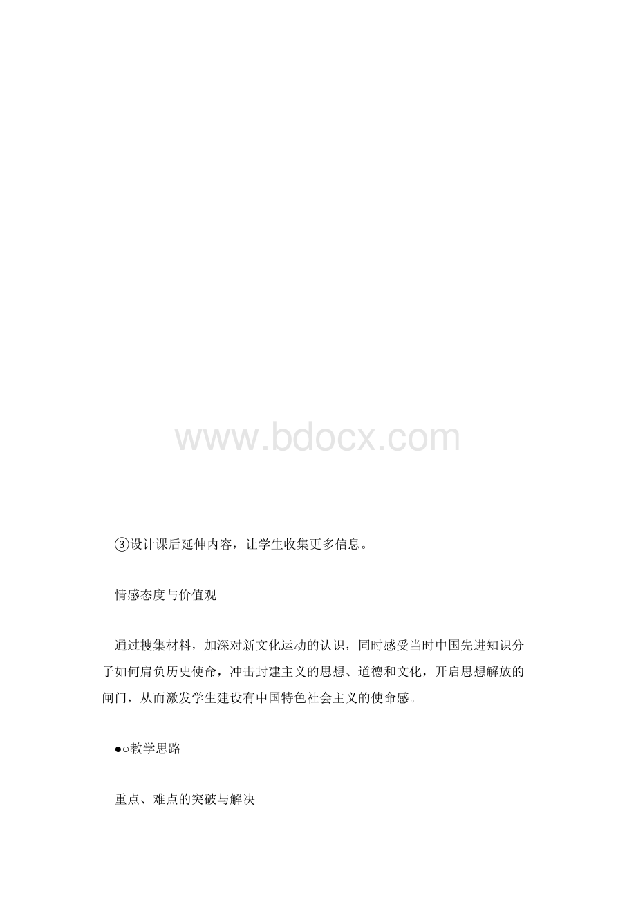 新文化运动Word格式.docx_第3页